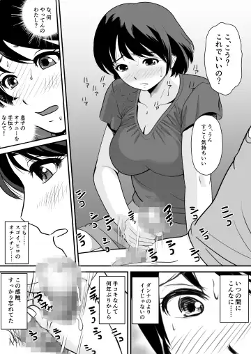 [Itsuki] Netori Appli -Kuso Oyaji kara Kaa-san o Netotta ken- Fhentai - Page 15