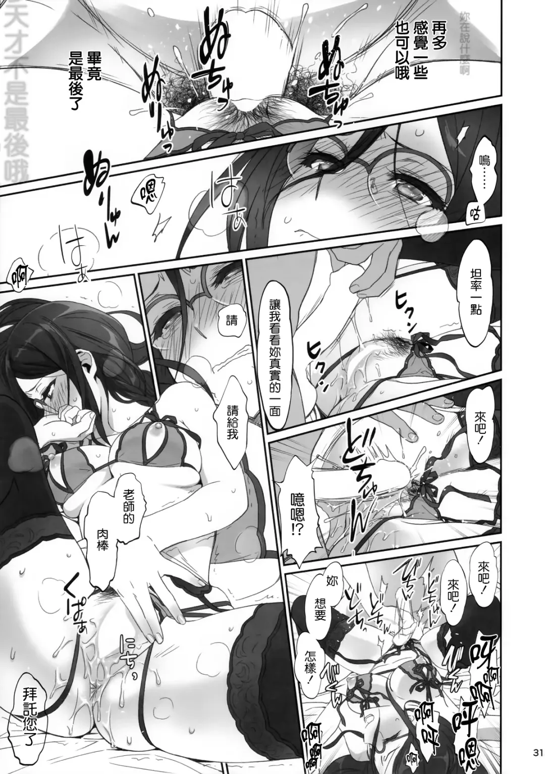 [Caviar - Mojyako] dominant motion Fhentai - Page 32