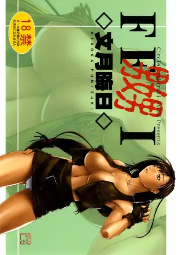 Read [Fumizuki Misoka] FF Naburu I - Fhentai