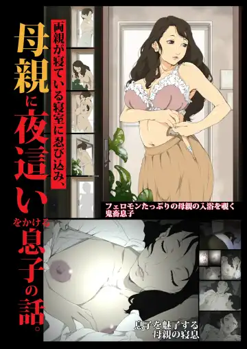 [Junk Kameyoko] Ryoushin ga Neteiru Shinshitsu ni Shinobikomi, Hahaoya ni Yobai o Kakeru Musuko no Hanashi. - Fhentai.net