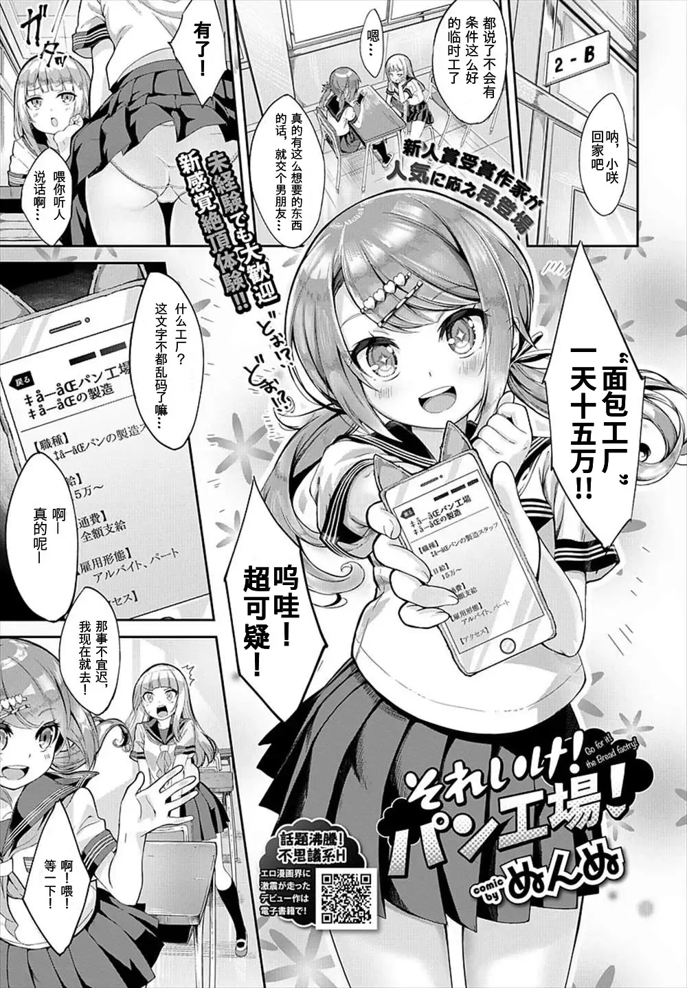 Read [Nunnu] Soreike! Pan Koujou! - Go for it! the Bread factory! - Fhentai.net