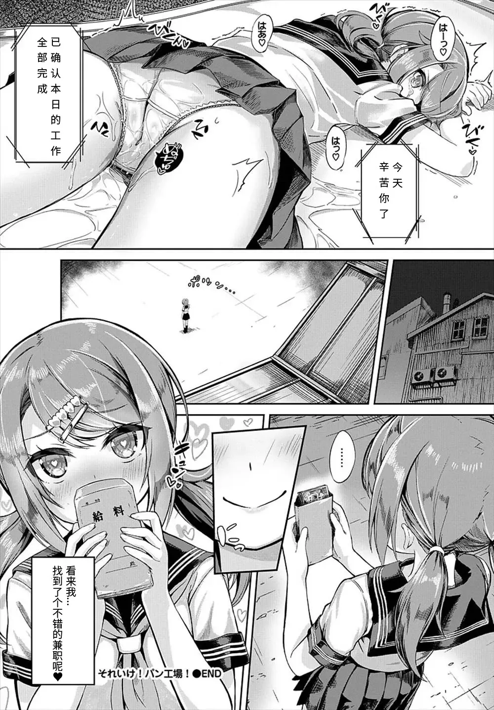 [Nunnu] Soreike! Pan Koujou! - Go for it! the Bread factory! Fhentai.net - Page 20