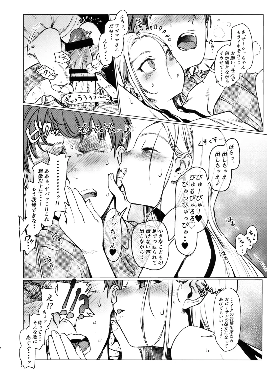 [Haguhagu] FAN.FUN Sasha chang Fhentai - Page 11