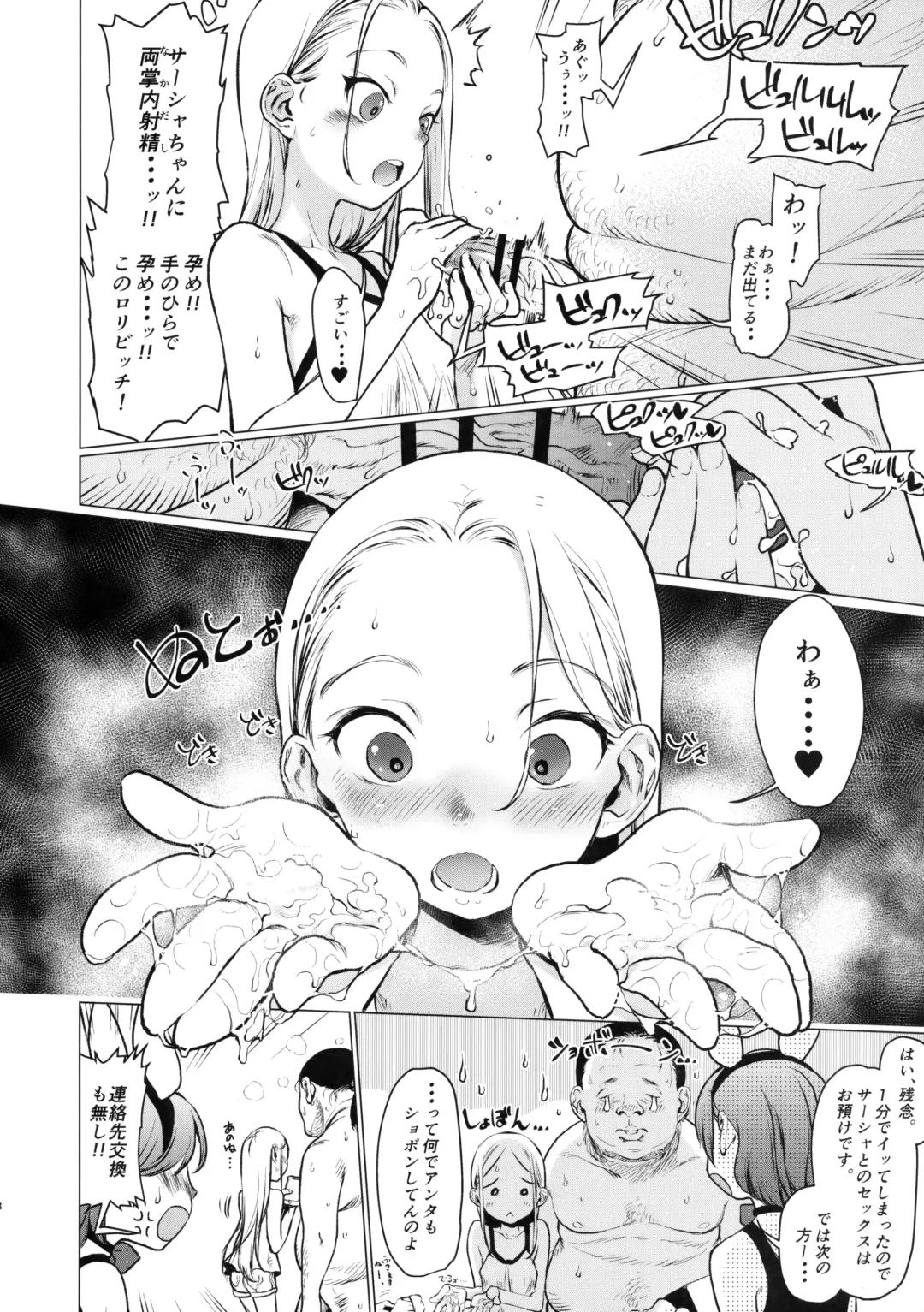 [Haguhagu] FAN.FUN Sasha chang Fhentai - Page 7