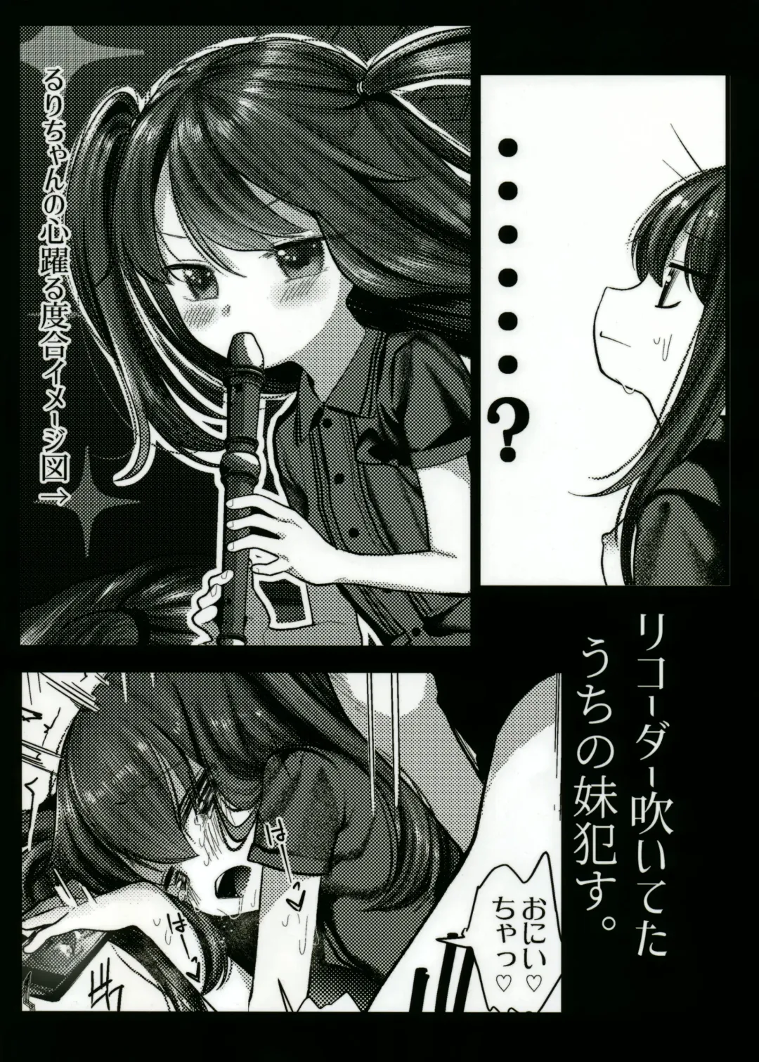 [Honryo Hanaru] Recorder Fuiteta Uchi no Imouto Okasu. Fhentai - Page 16