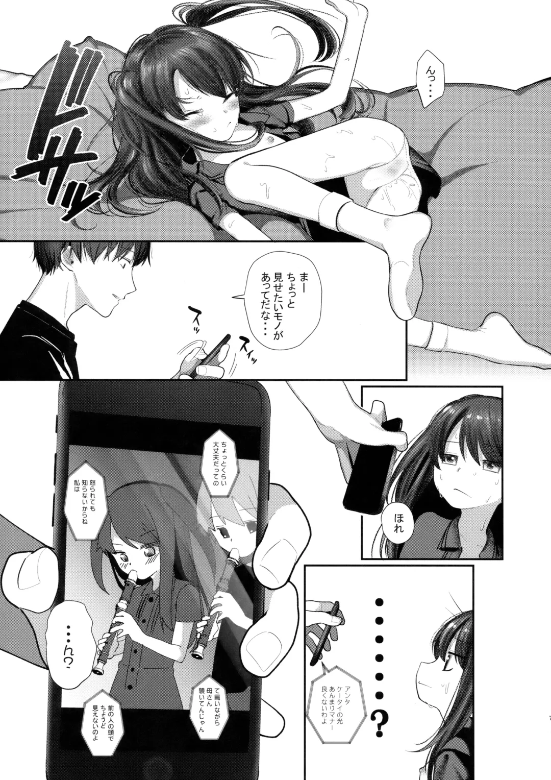 [Honryo Hanaru] Recorder Fuiteta Uchi no Imouto Okasu. Fhentai - Page 6