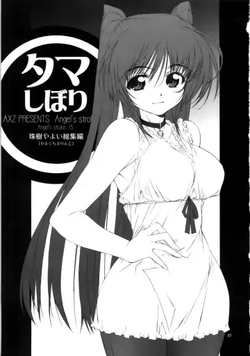 [Tamaki Yayoi - Yamaguchi] Angel's Stroke 15 Tama Shibori Fhentai.net - Page 3