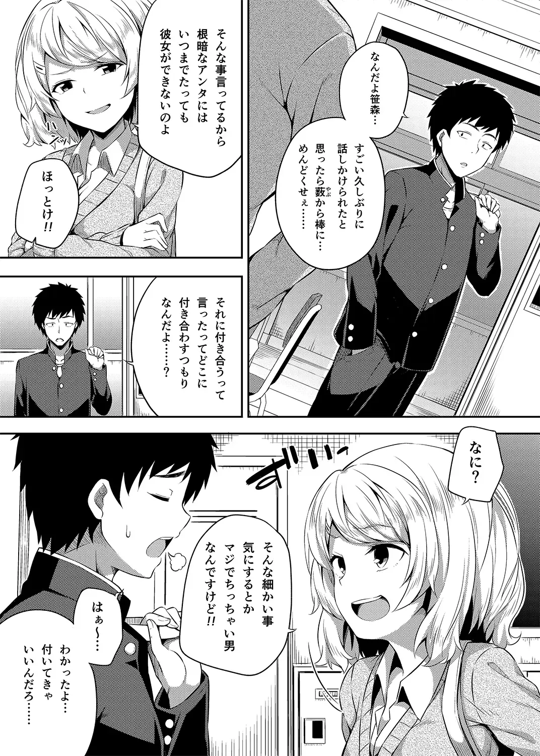 [Nectar] -〇〇 na 〇〇-san Series Matome- Soushuuhen na Dareka-san + Sono Go no Sasamori-san Fhentai - Page 10