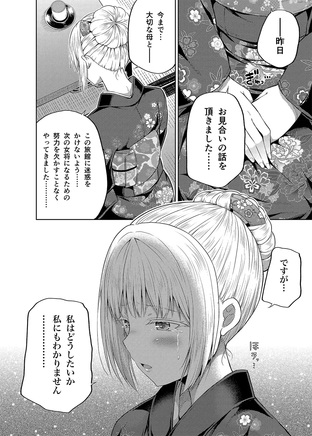 [Nectar] -〇〇 na 〇〇-san Series Matome- Soushuuhen na Dareka-san + Sono Go no Sasamori-san Fhentai - Page 103