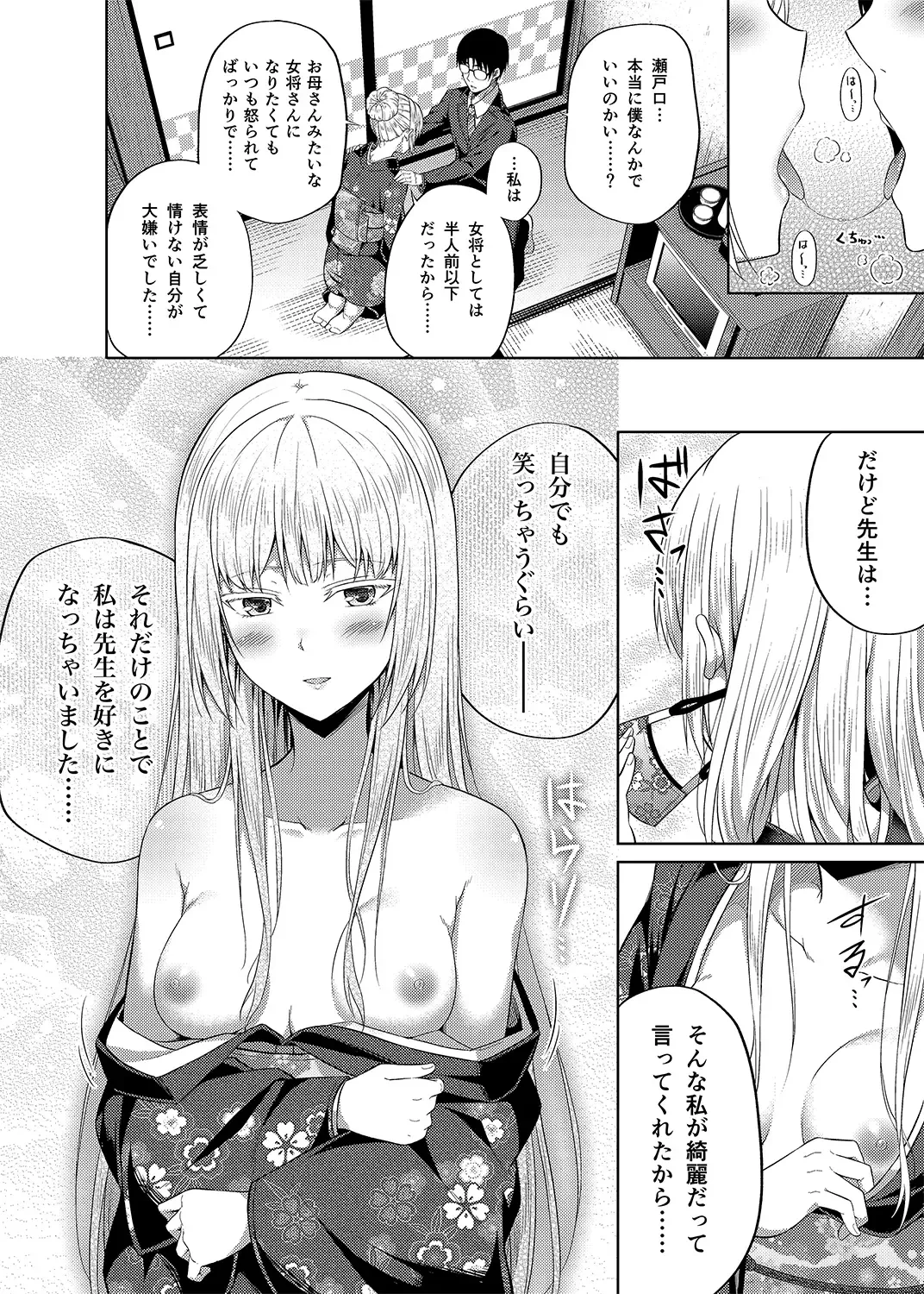 [Nectar] -〇〇 na 〇〇-san Series Matome- Soushuuhen na Dareka-san + Sono Go no Sasamori-san Fhentai - Page 107