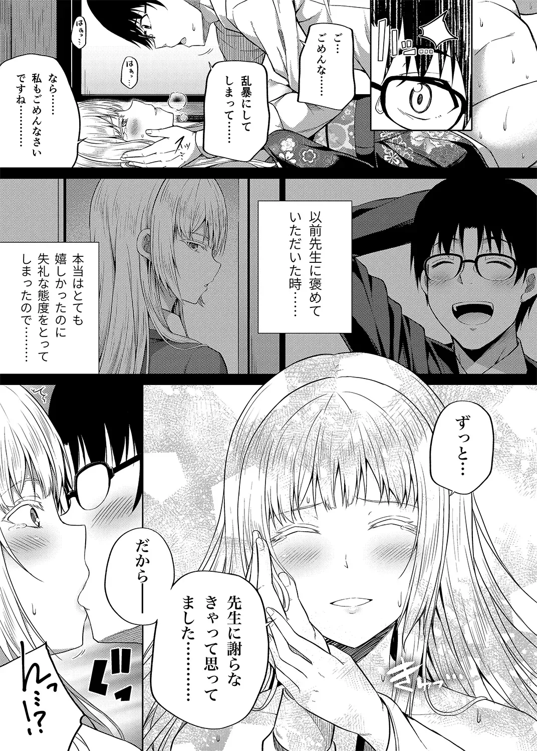 [Nectar] -〇〇 na 〇〇-san Series Matome- Soushuuhen na Dareka-san + Sono Go no Sasamori-san Fhentai - Page 112
