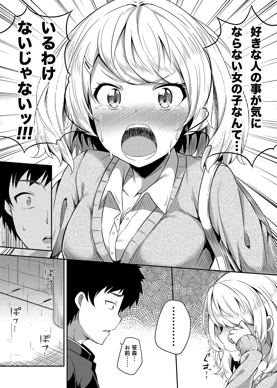 [Nectar] -〇〇 na 〇〇-san Series Matome- Soushuuhen na Dareka-san + Sono Go no Sasamori-san Fhentai - Page 13