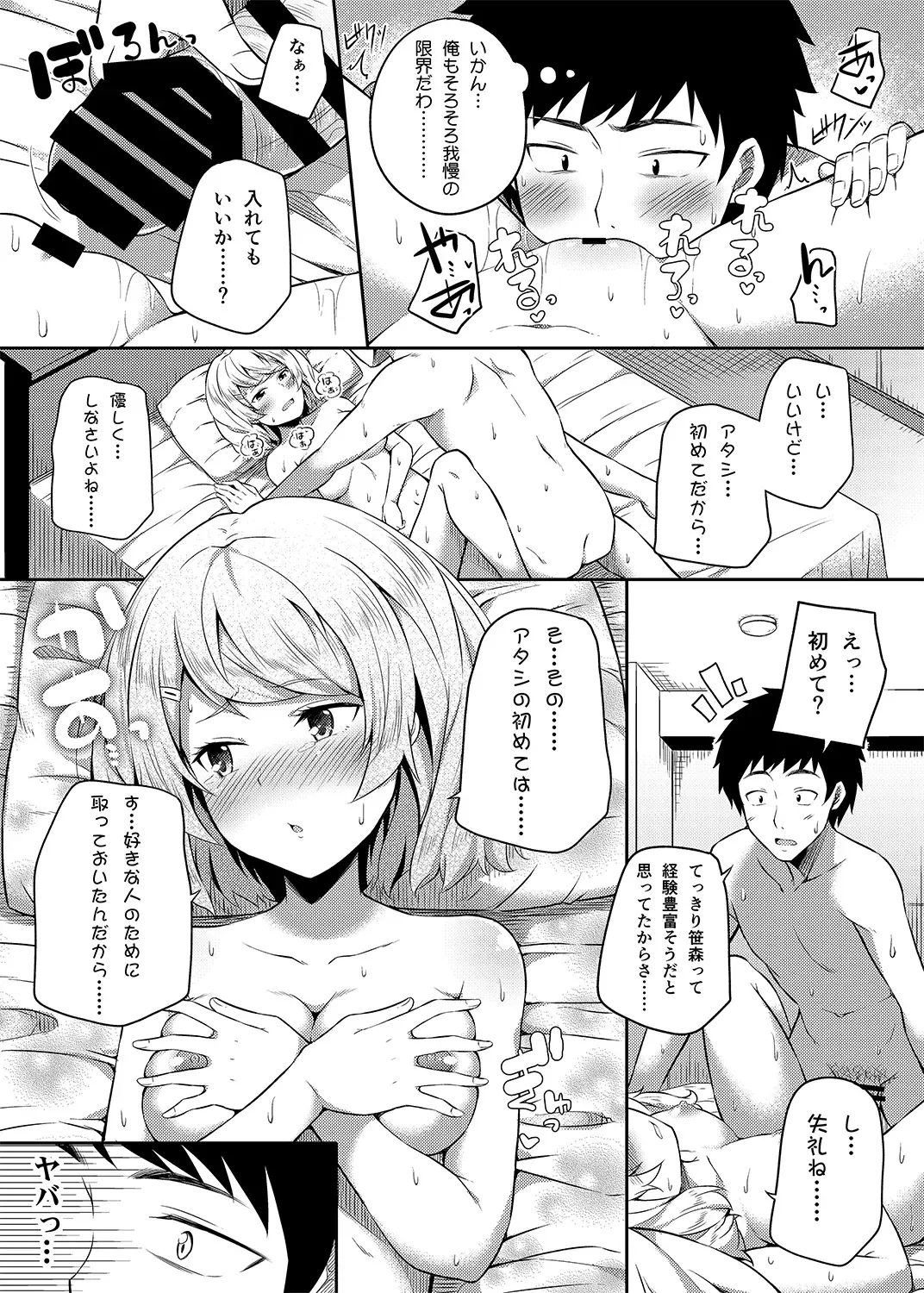 [Nectar] -〇〇 na 〇〇-san Series Matome- Soushuuhen na Dareka-san + Sono Go no Sasamori-san Fhentai - Page 20