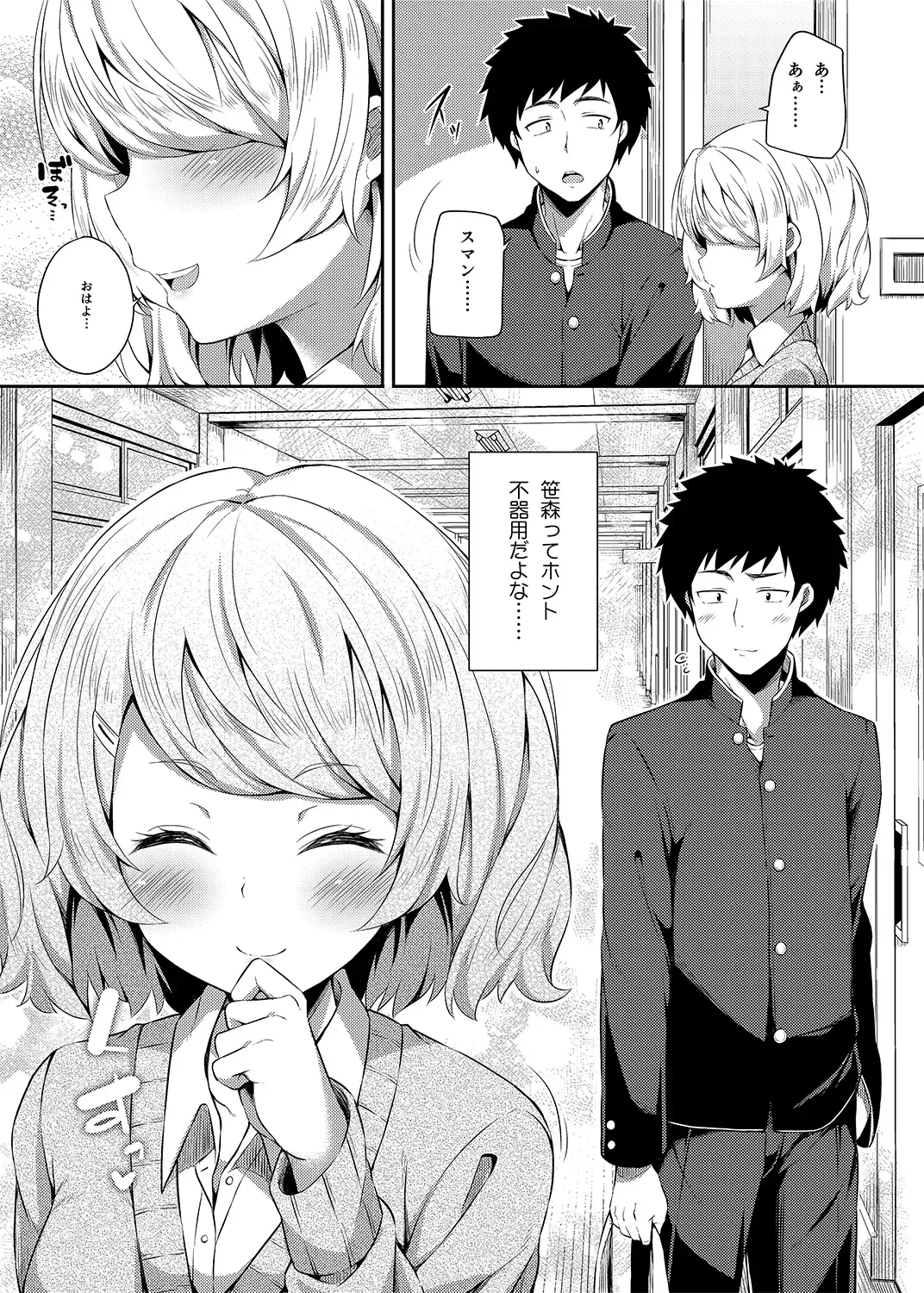 [Nectar] -〇〇 na 〇〇-san Series Matome- Soushuuhen na Dareka-san + Sono Go no Sasamori-san Fhentai - Page 27