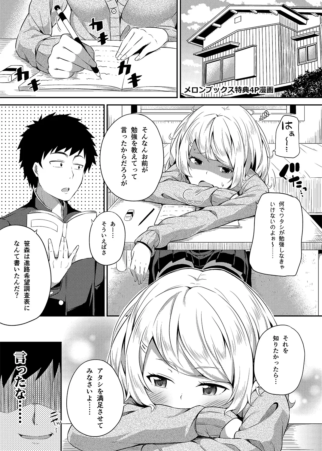 [Nectar] -〇〇 na 〇〇-san Series Matome- Soushuuhen na Dareka-san + Sono Go no Sasamori-san Fhentai - Page 28