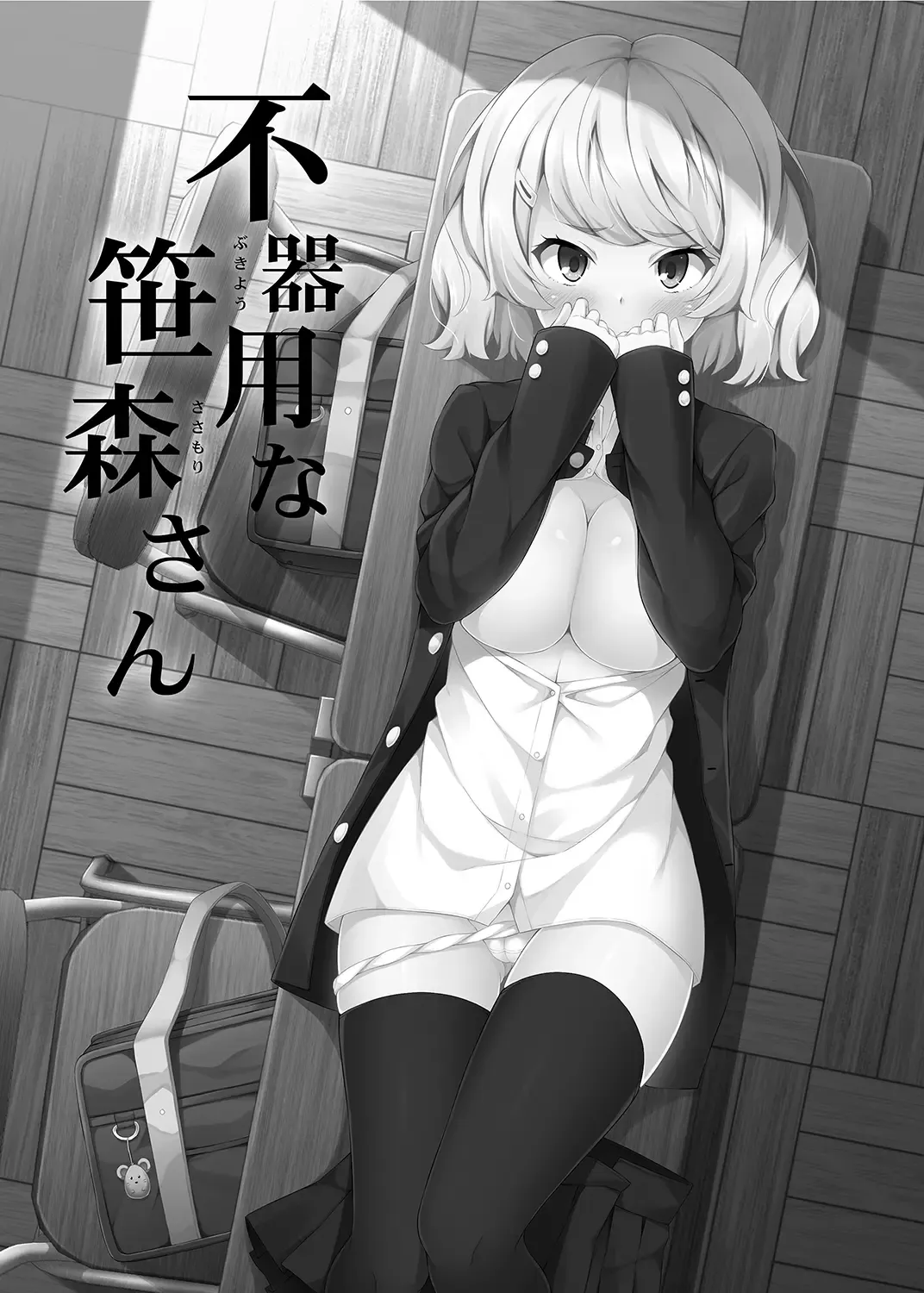 [Nectar] -〇〇 na 〇〇-san Series Matome- Soushuuhen na Dareka-san + Sono Go no Sasamori-san Fhentai - Page 3