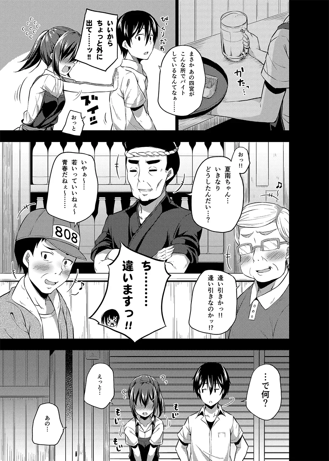 [Nectar] -〇〇 na 〇〇-san Series Matome- Soushuuhen na Dareka-san + Sono Go no Sasamori-san Fhentai - Page 38
