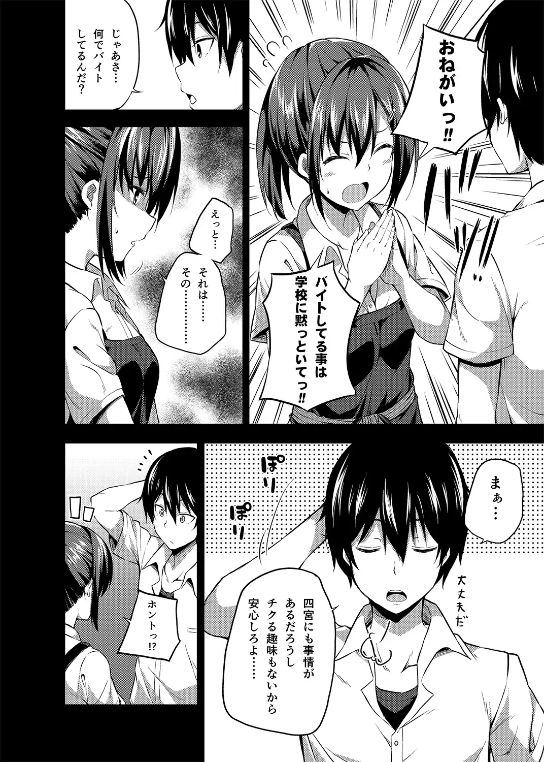 [Nectar] -〇〇 na 〇〇-san Series Matome- Soushuuhen na Dareka-san + Sono Go no Sasamori-san Fhentai - Page 39