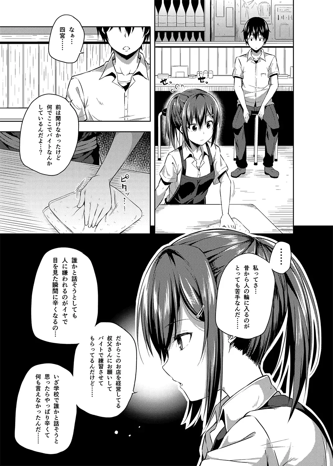 [Nectar] -〇〇 na 〇〇-san Series Matome- Soushuuhen na Dareka-san + Sono Go no Sasamori-san Fhentai - Page 42