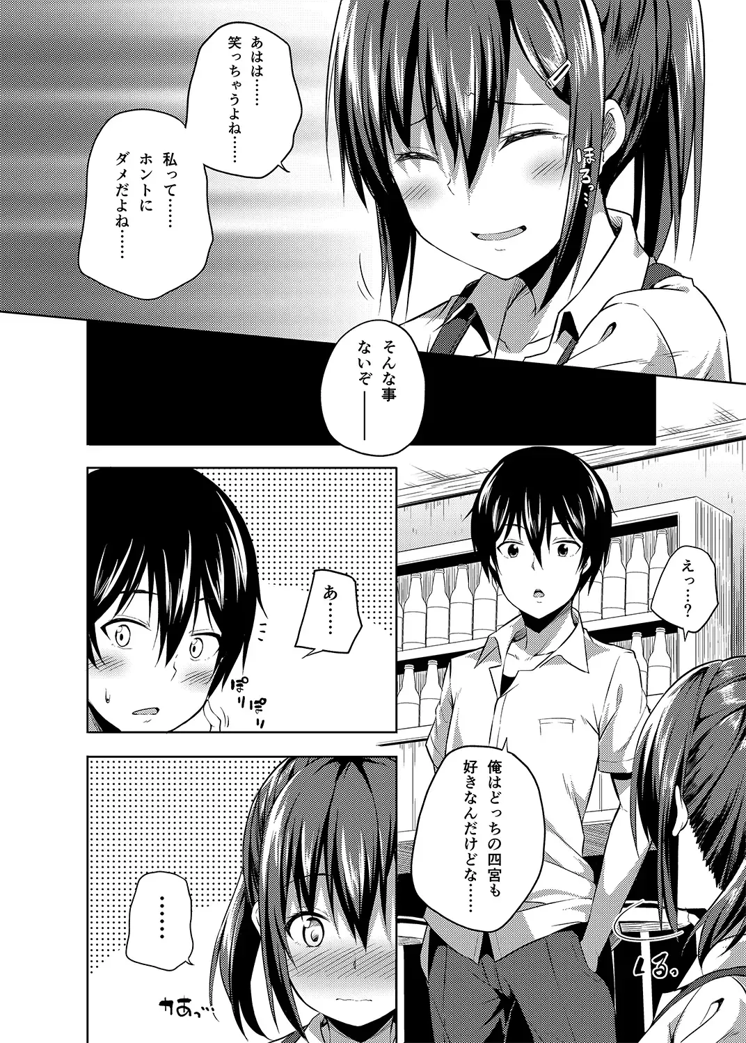 [Nectar] -〇〇 na 〇〇-san Series Matome- Soushuuhen na Dareka-san + Sono Go no Sasamori-san Fhentai - Page 43