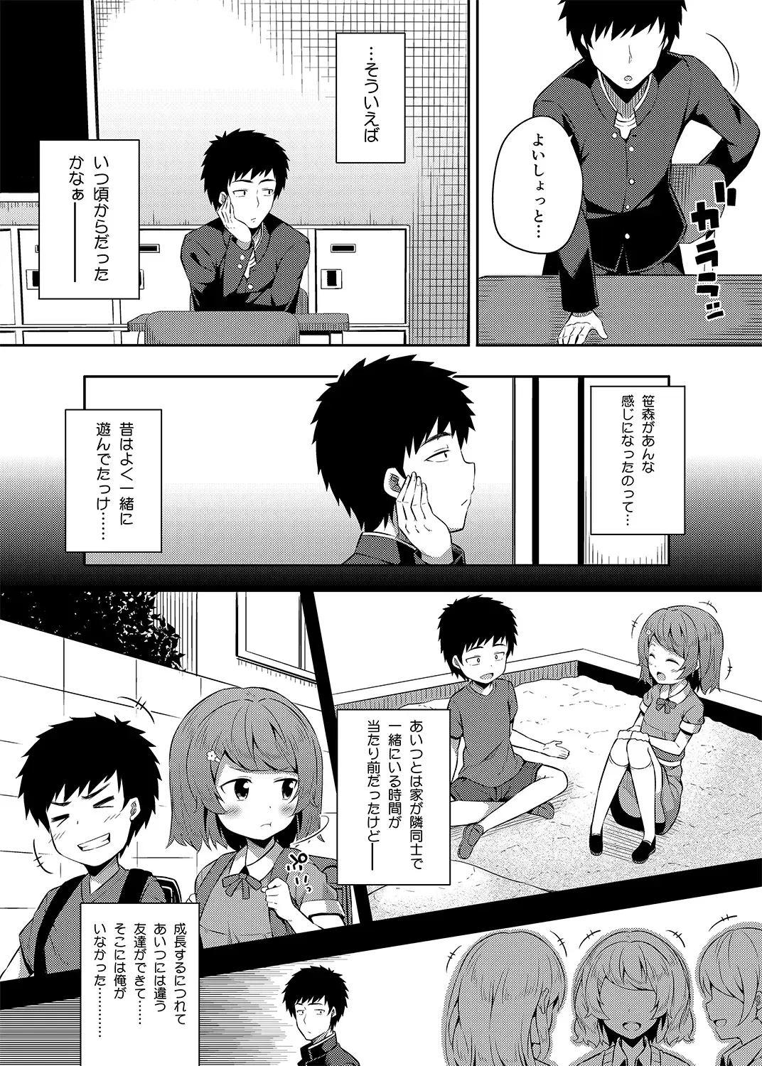 [Nectar] -〇〇 na 〇〇-san Series Matome- Soushuuhen na Dareka-san + Sono Go no Sasamori-san Fhentai - Page 6
