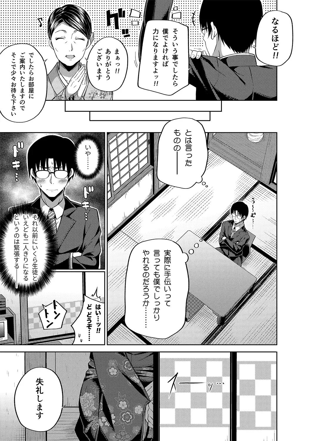 [Nectar] -〇〇 na 〇〇-san Series Matome- Soushuuhen na Dareka-san + Sono Go no Sasamori-san Fhentai - Page 98
