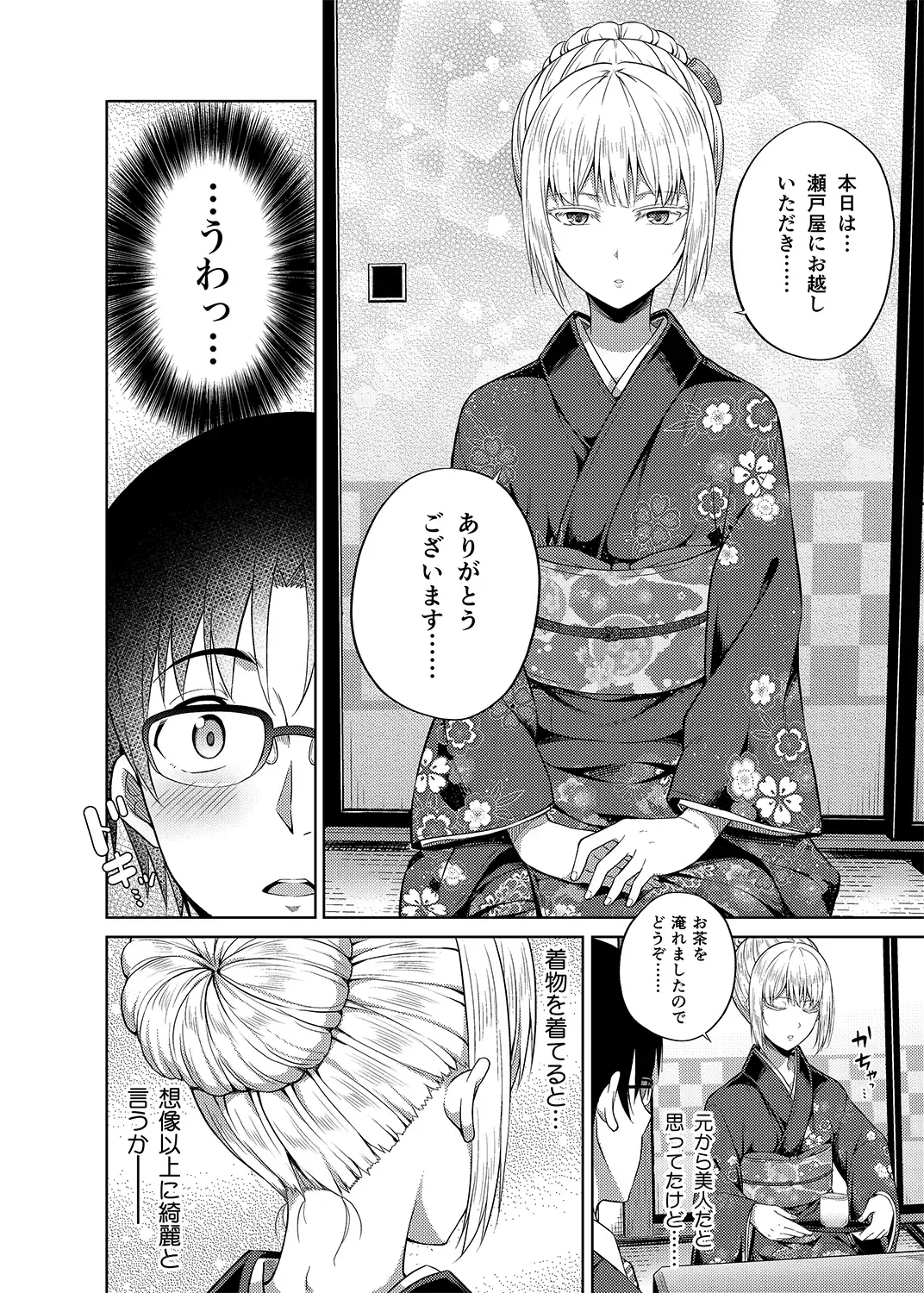 [Nectar] -〇〇 na 〇〇-san Series Matome- Soushuuhen na Dareka-san + Sono Go no Sasamori-san Fhentai - Page 99