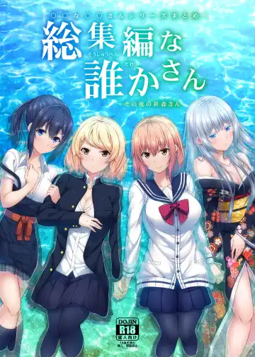 [Nectar] -〇〇 na 〇〇-san Series Matome- Soushuuhen na Dareka-san + Sono Go no Sasamori-san - Fhentai