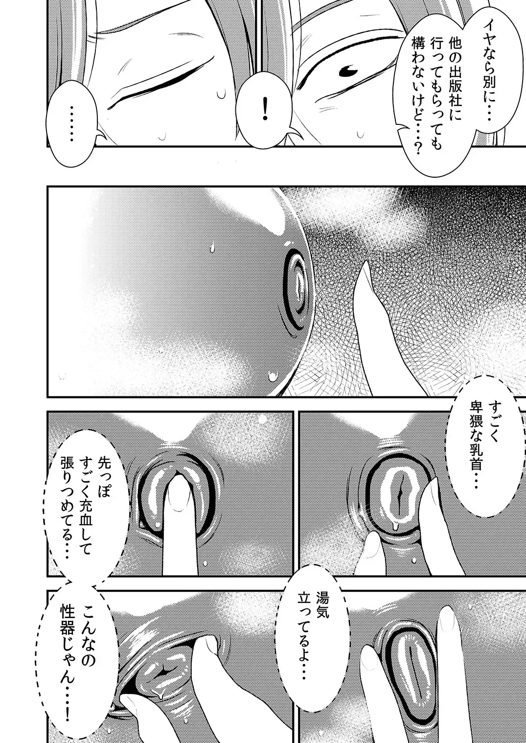 [Sasaki Yuuhei] Akogare no Senpai ni ~Sekuhara Henshuu-san Arawaru!~ Fhentai.net - Page 10