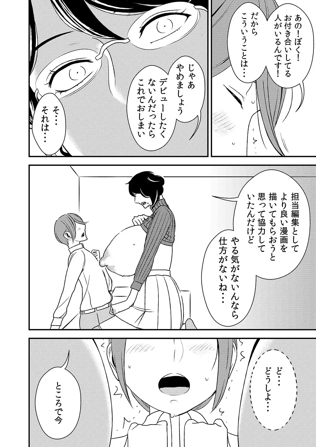 [Sasaki Yuuhei] Akogare no Senpai ni ~Sekuhara Henshuu-san Arawaru!~ Fhentai.net - Page 12