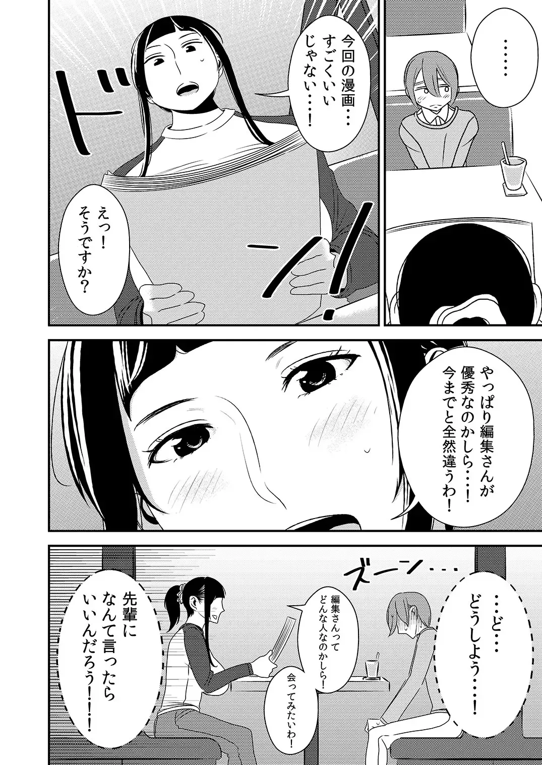 [Sasaki Yuuhei] Akogare no Senpai ni ~Sekuhara Henshuu-san Arawaru!~ Fhentai.net - Page 20