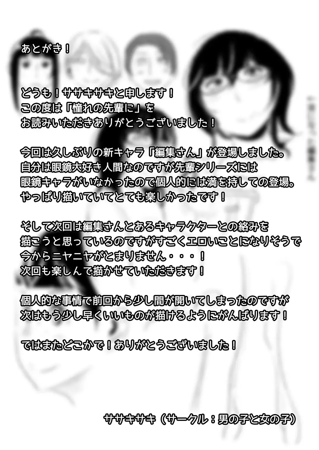 [Sasaki Yuuhei] Akogare no Senpai ni ~Sekuhara Henshuu-san Arawaru!~ Fhentai.net - Page 21