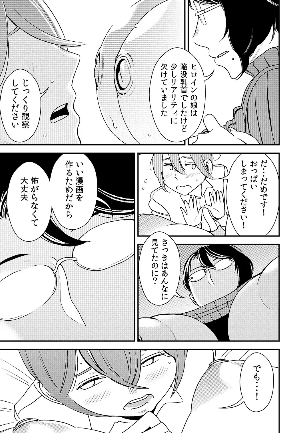 [Sasaki Yuuhei] Akogare no Senpai ni ~Sekuhara Henshuu-san Arawaru!~ Fhentai.net - Page 9