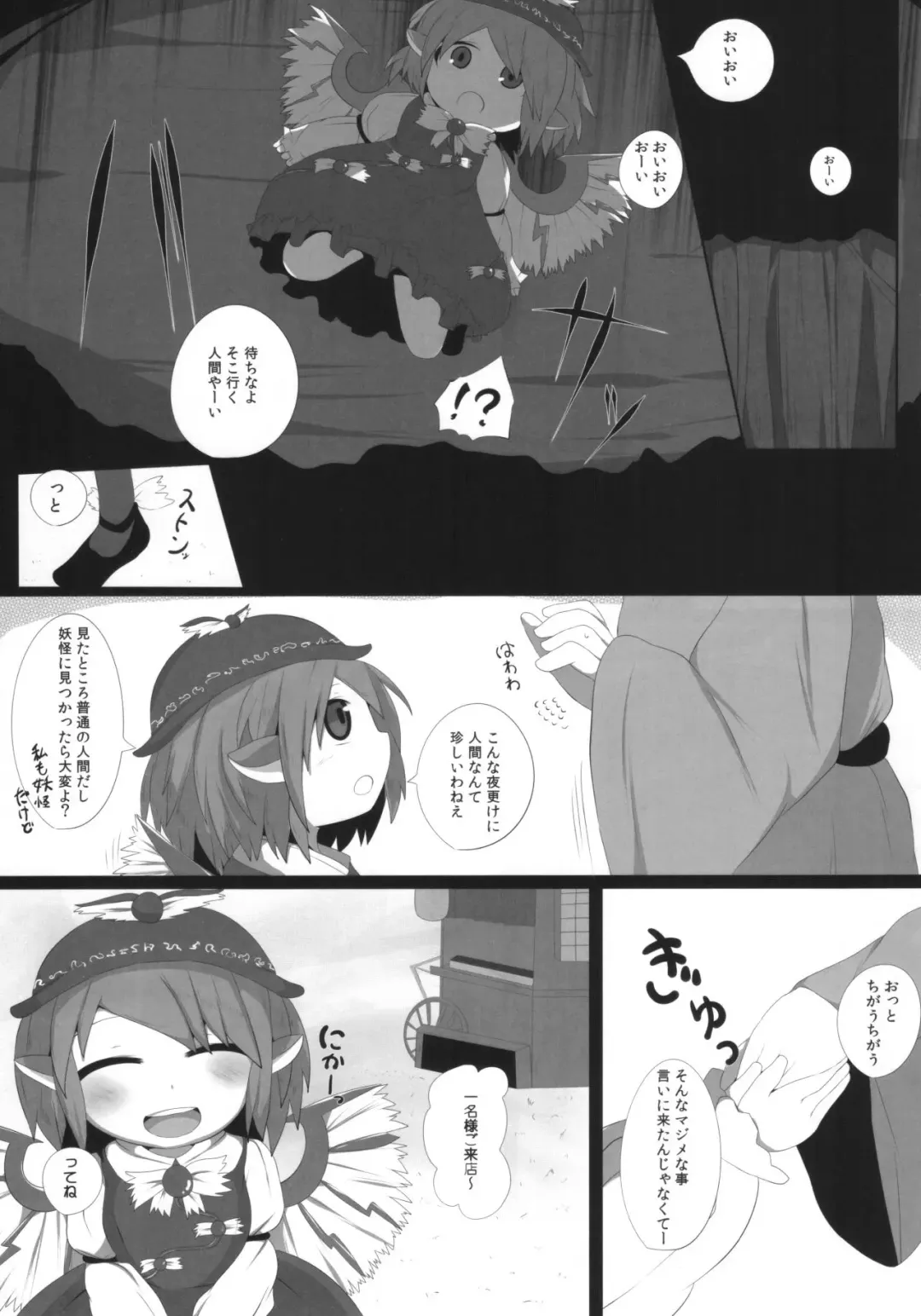 [Hans] Onkuchi Eiyashou Fhentai - Page 4
