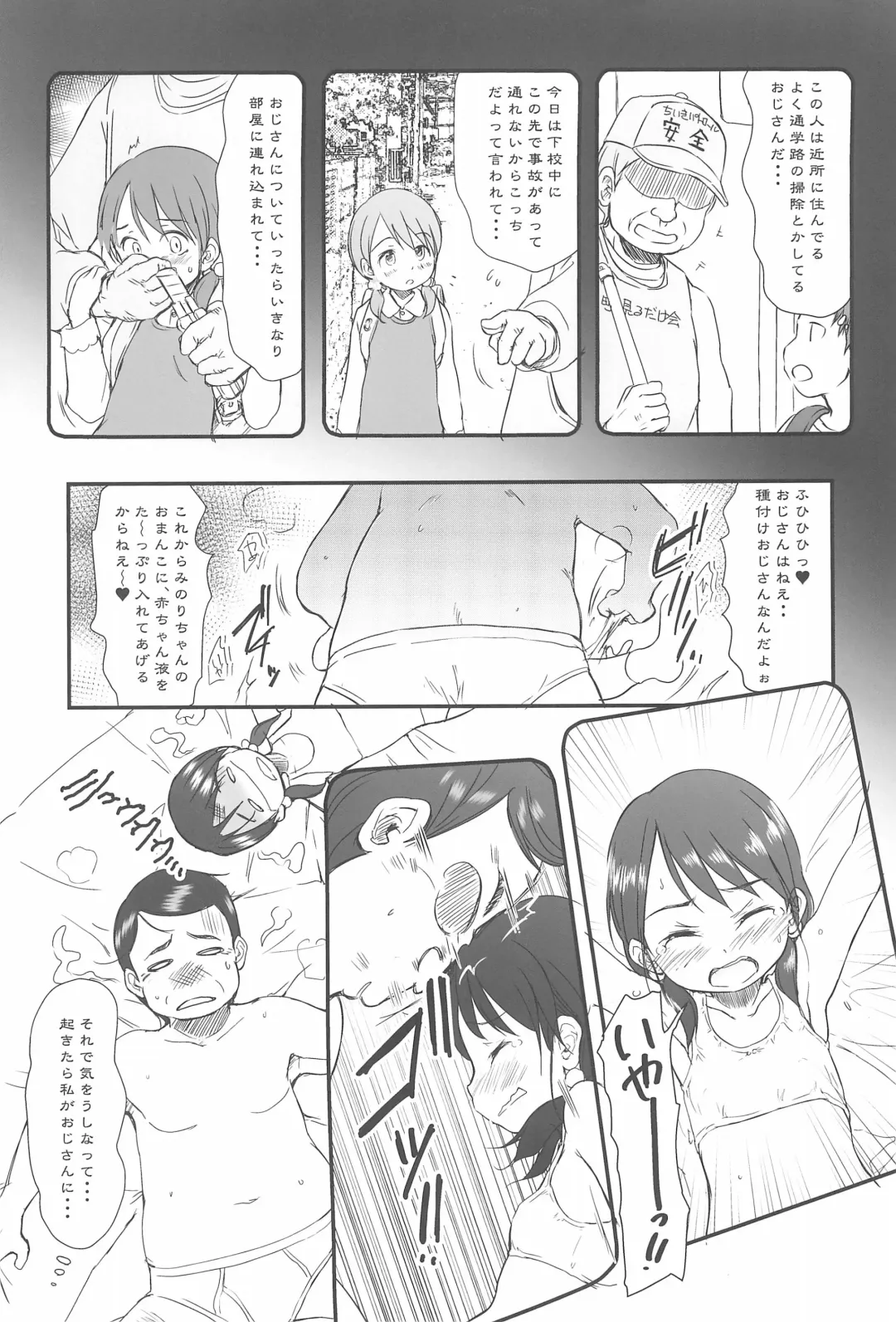 [Wancho] Tanetsuke Ojisan Hajimemashita♂! Fhentai.net - Page 7