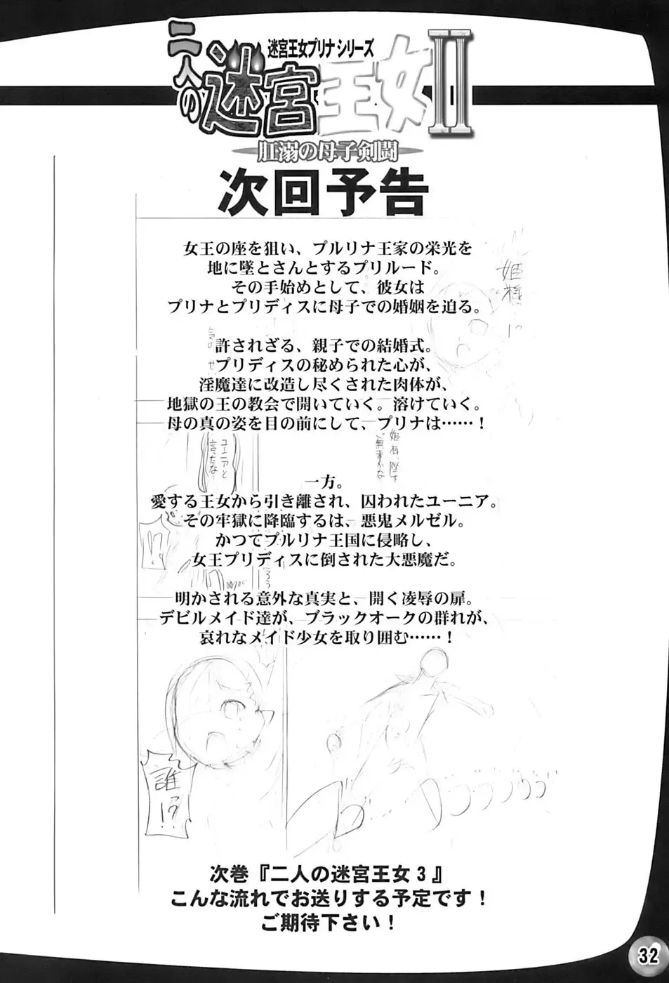 [Rebis] TGWOA 20 - Futari no Meikyuu Oujo II Fhentai - Page 32