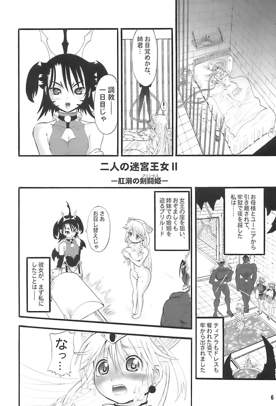 [Rebis] TGWOA 20 - Futari no Meikyuu Oujo II Fhentai - Page 6