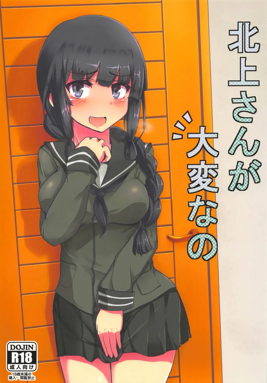 Read [Kumasaku Tamizou] Kitakami-san ga Taihen nano - Fhentai.net