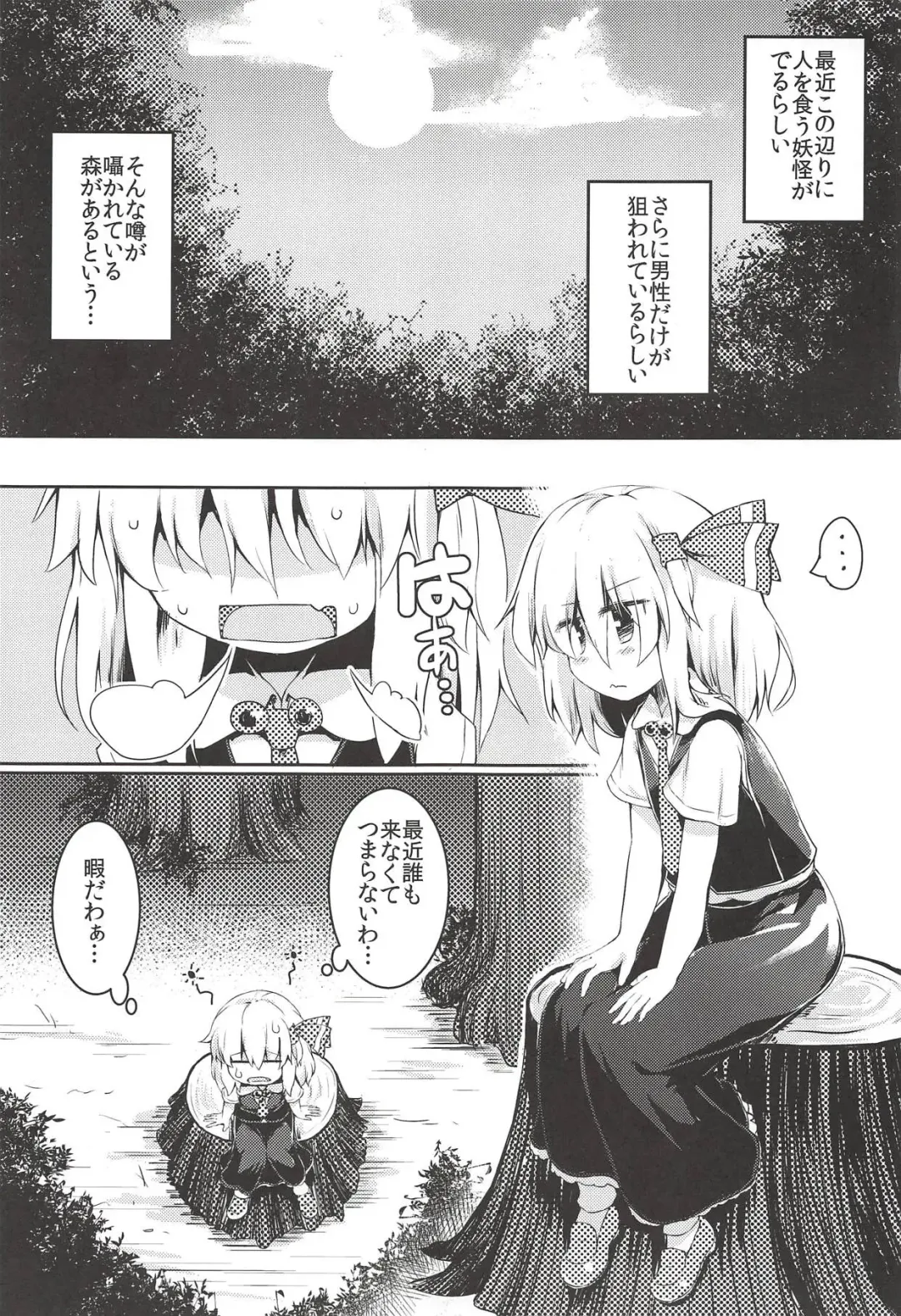 [Razy] Rumia wa Taberaretai Fhentai.net - Page 2