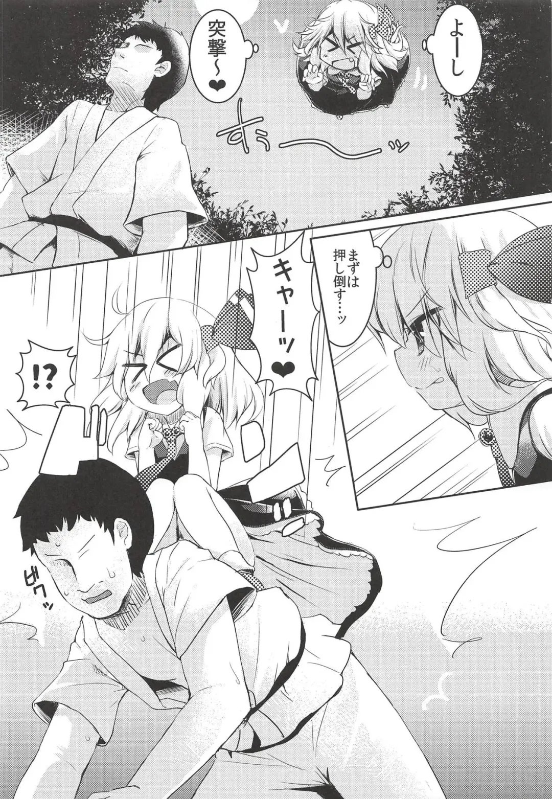 [Razy] Rumia wa Taberaretai Fhentai.net - Page 5