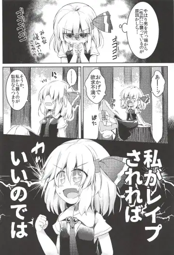 [Razy] Rumia wa Taberaretai Fhentai.net - Page 3