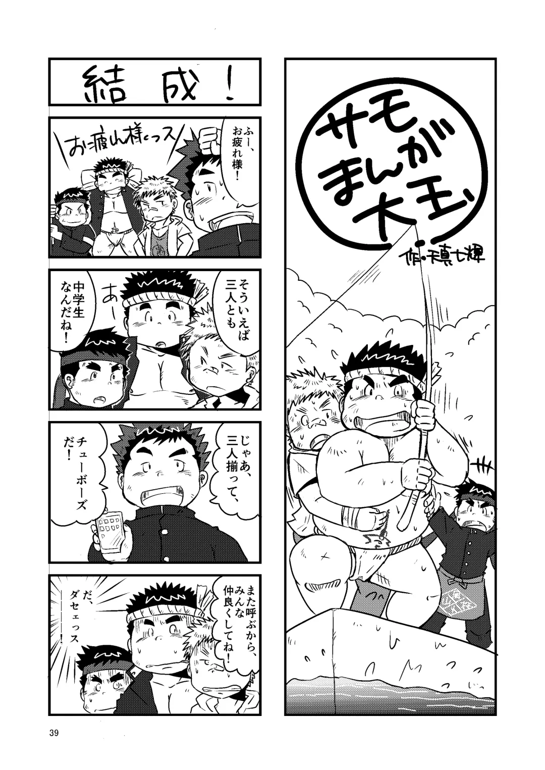 [Minagawa Shin - Yasuoka Iko] Tokyo kenbunroku Fhentai - Page 39