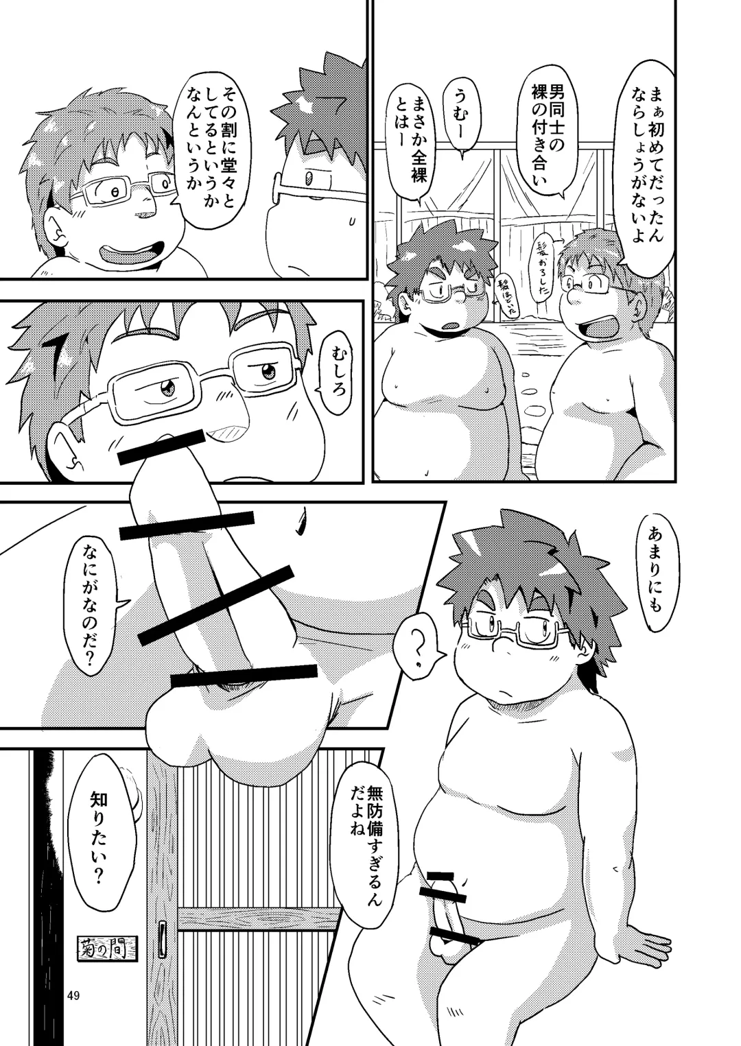 [Minagawa Shin - Yasuoka Iko] Tokyo kenbunroku Fhentai - Page 49