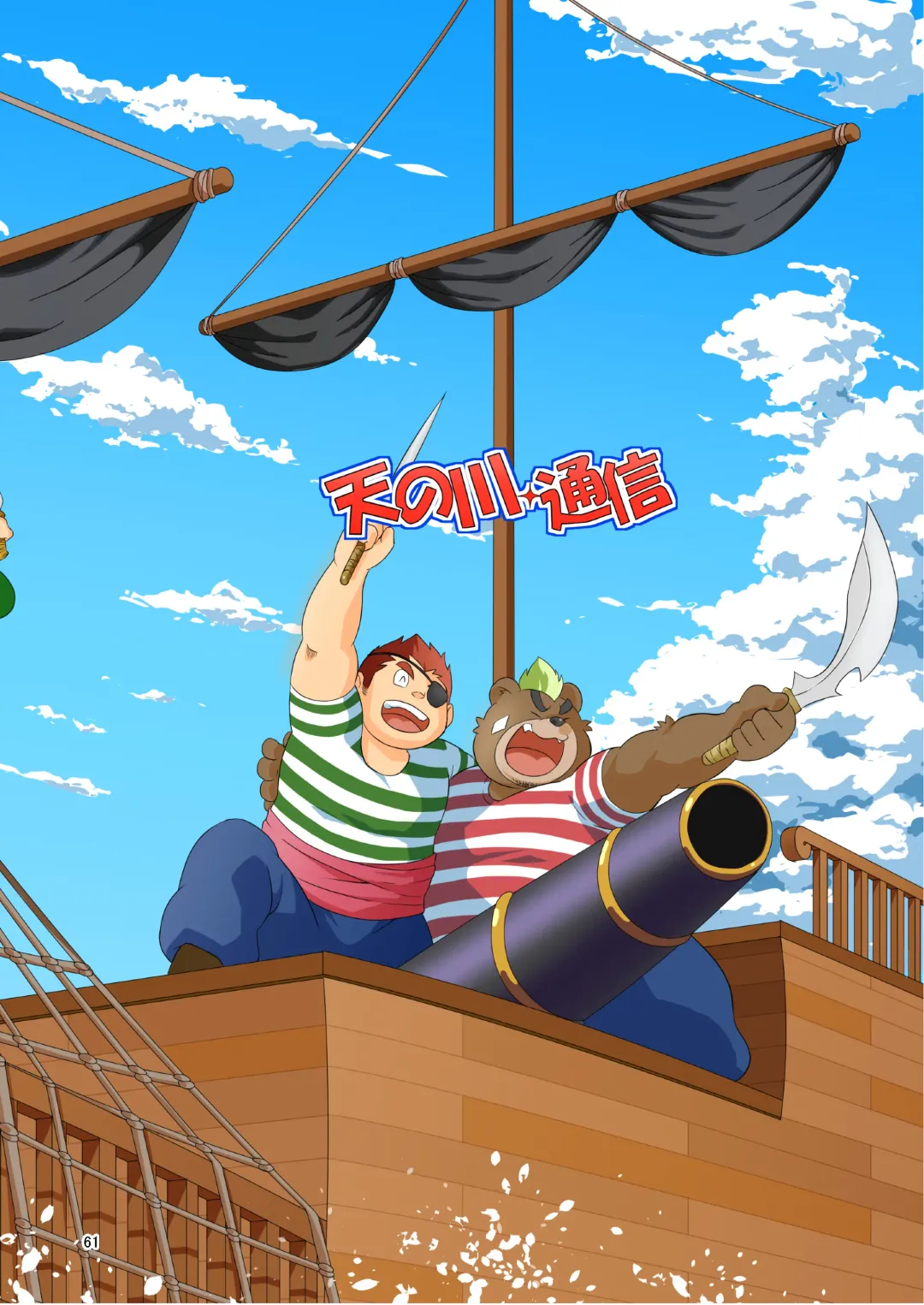 [Minagawa Shin - Yasuoka Iko] Tokyo kenbunroku Fhentai - Page 61