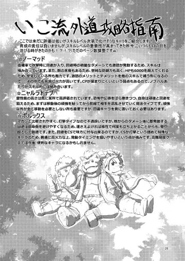 [Minagawa Shin - Yasuoka Iko] Tokyo kenbunroku Fhentai - Page 28