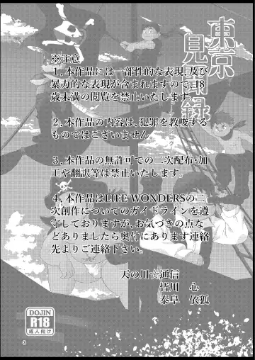 [Minagawa Shin - Yasuoka Iko] Tokyo kenbunroku Fhentai - Page 3