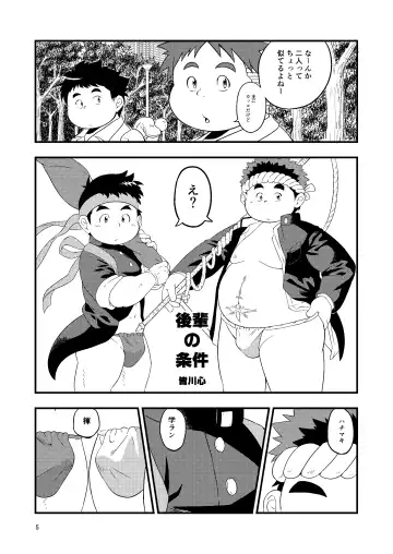 [Minagawa Shin - Yasuoka Iko] Tokyo kenbunroku Fhentai - Page 5