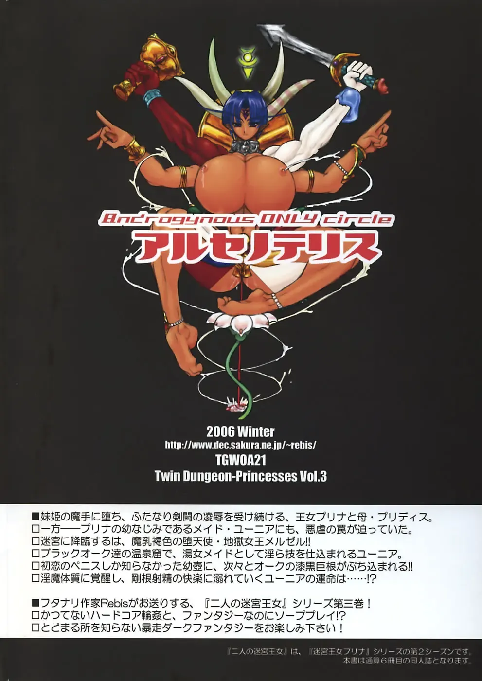 [Rebis] TGWOA 21 - Futari no Meikyuu Oujo III Fhentai - Page 2