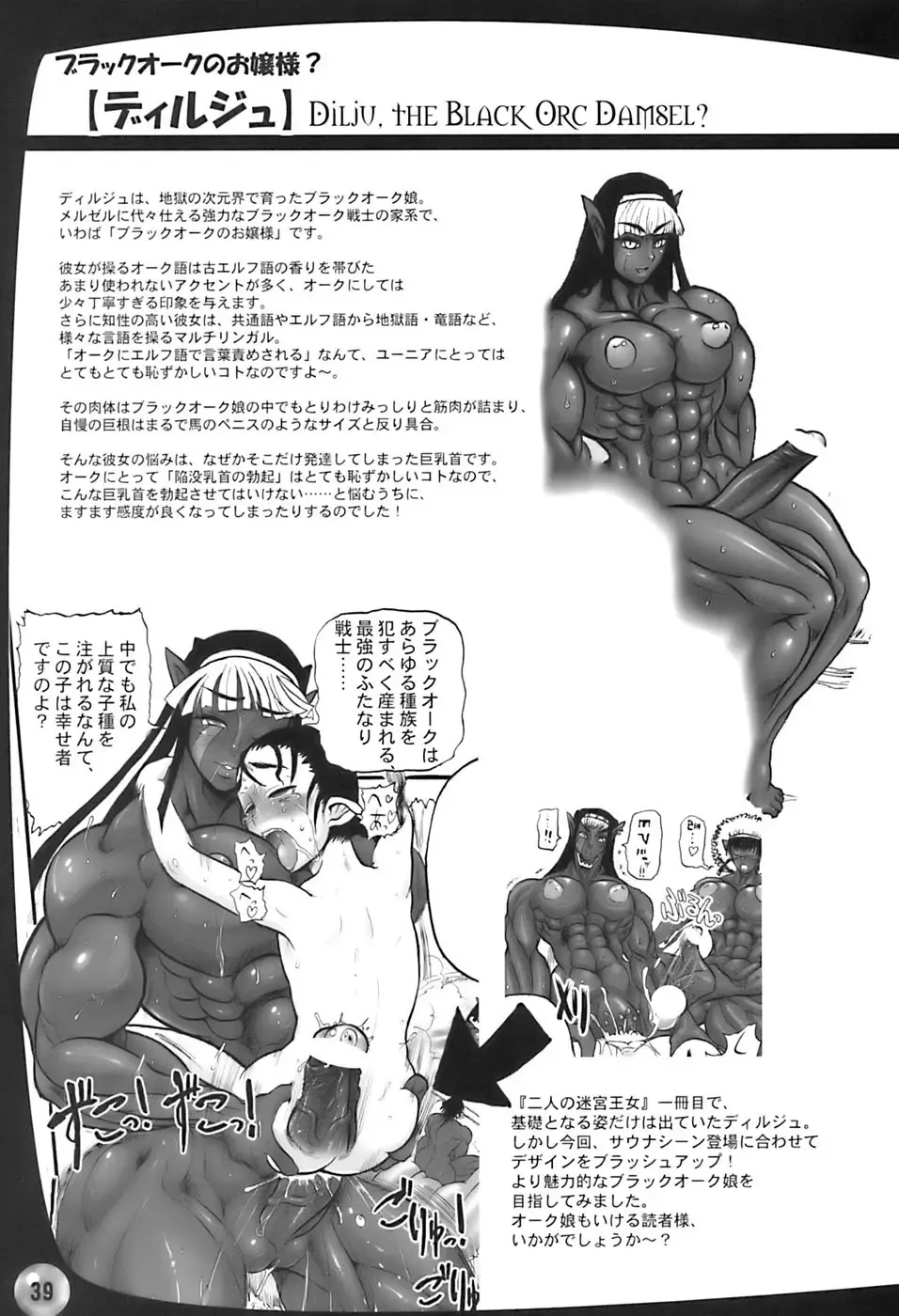 [Rebis] TGWOA 21 - Futari no Meikyuu Oujo III Fhentai - Page 39