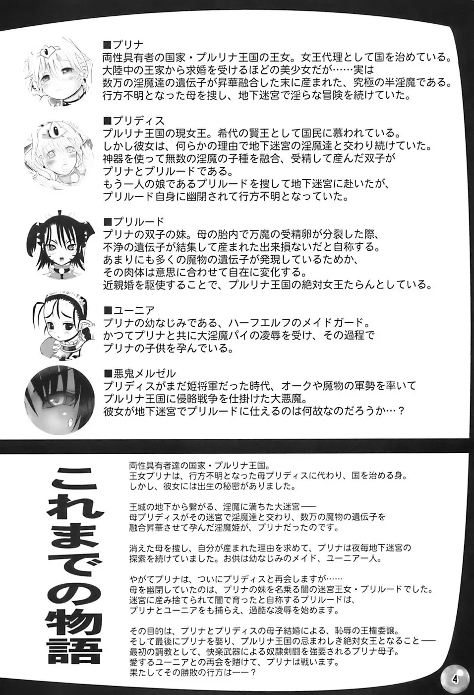 [Rebis] TGWOA 21 - Futari no Meikyuu Oujo III Fhentai - Page 4